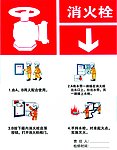 消火栓