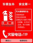 灭火器