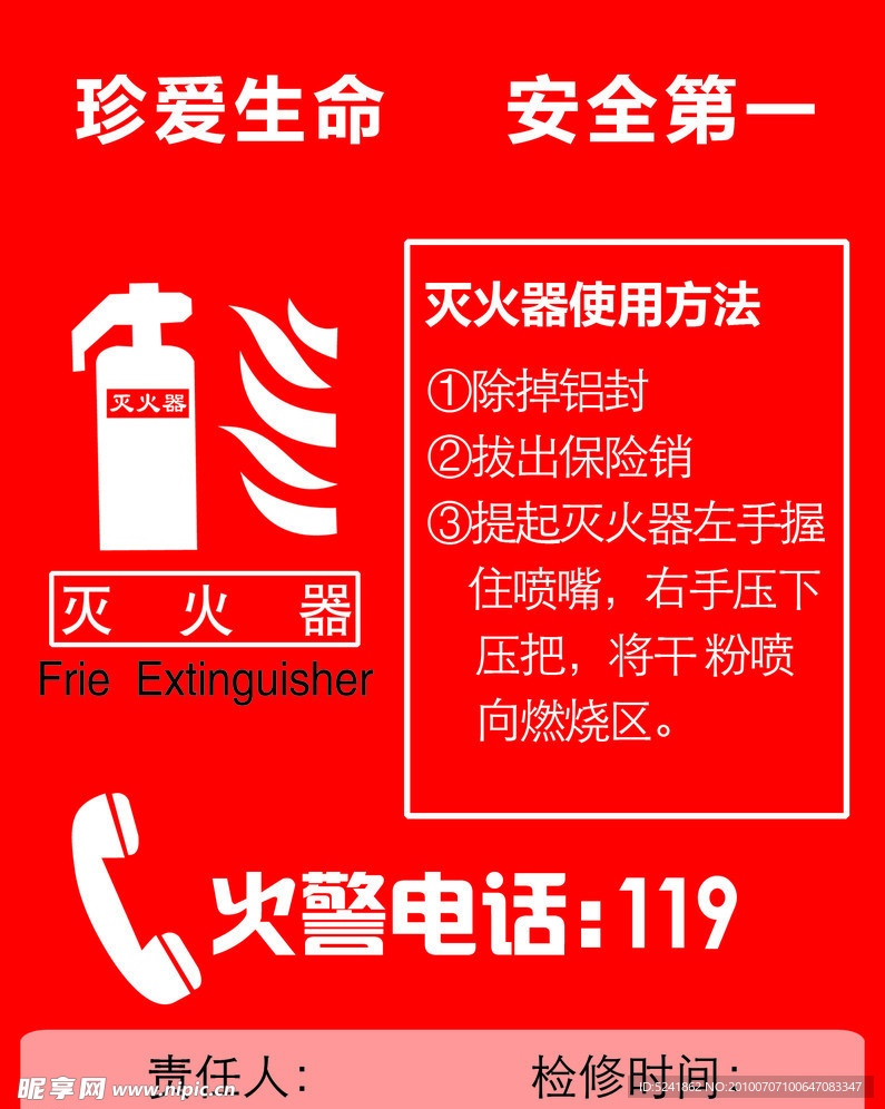 灭火器
