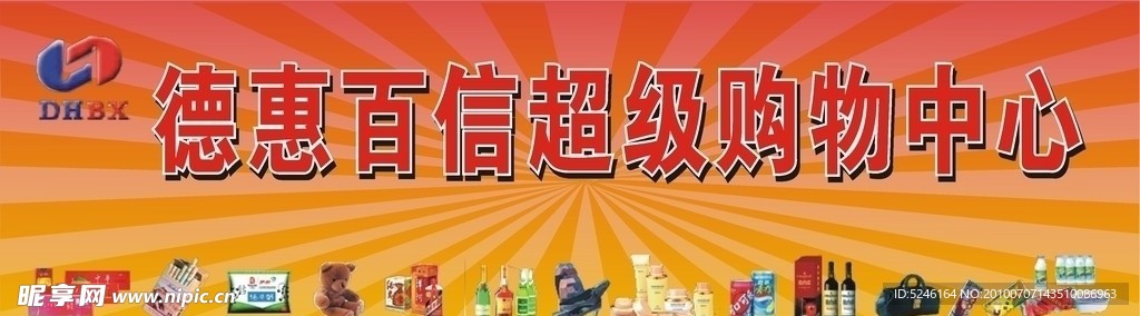 购物中心宣传单