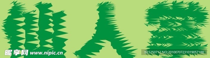 仙人掌