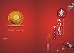 湘菜菜单高档封面