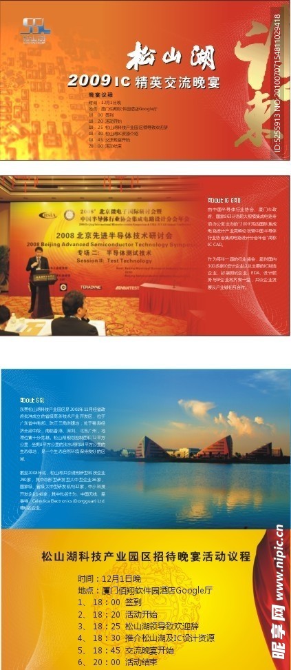 松山湖ic精英交流晚宴请柬