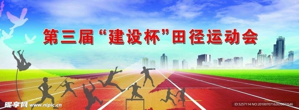 运动会