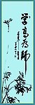 字画