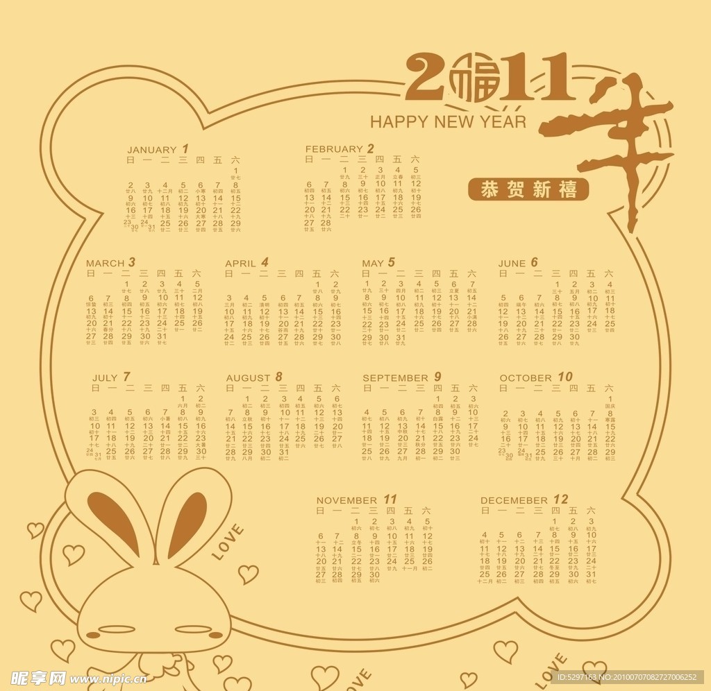2011月历