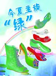 海报（鞋店海报）