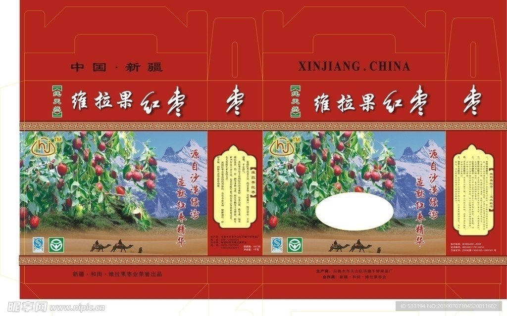 维拉果红枣盒子