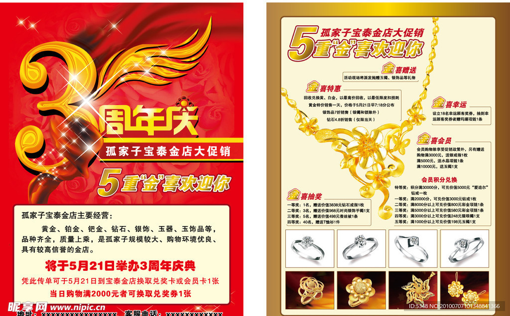 金店促销