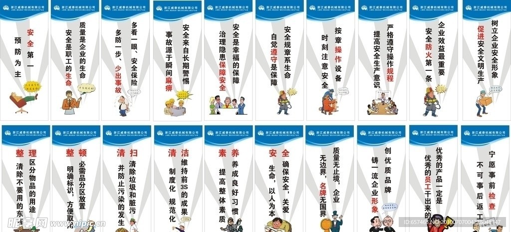 企业标语