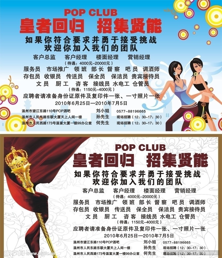 酒吧招聘
