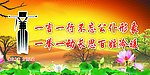 廉政宣传