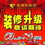 装修升级