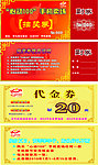 心动100 代金券 抽奖券