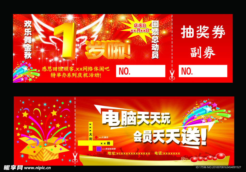 抽奖券