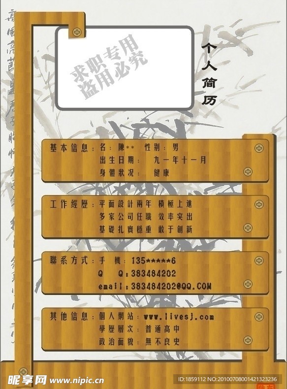 创意简历模板
