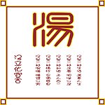 汤文化宣言