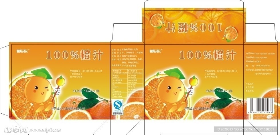 百分非橙汁包装盒