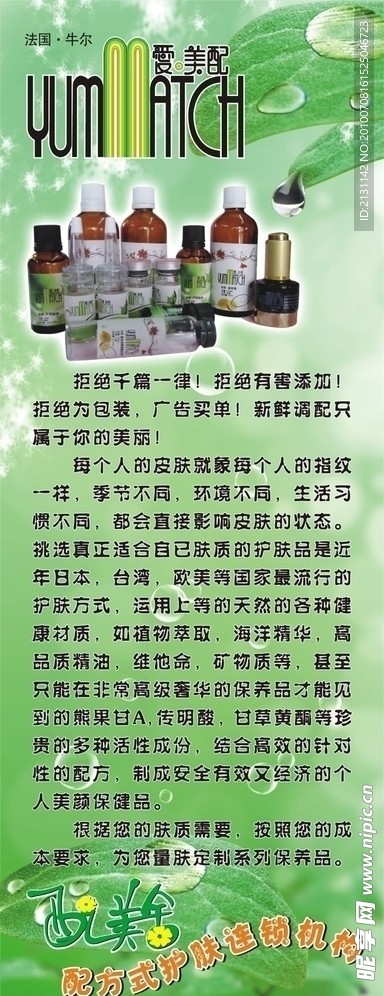 爱美配护肤品