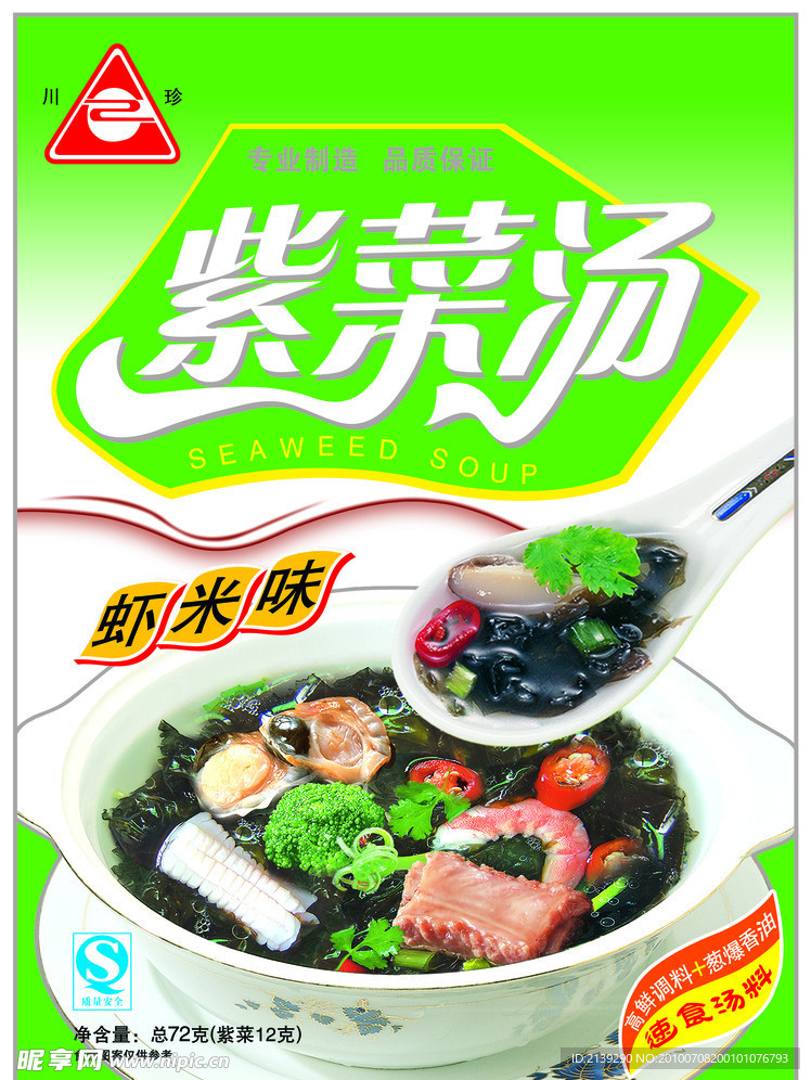 紫菜汤虾米味