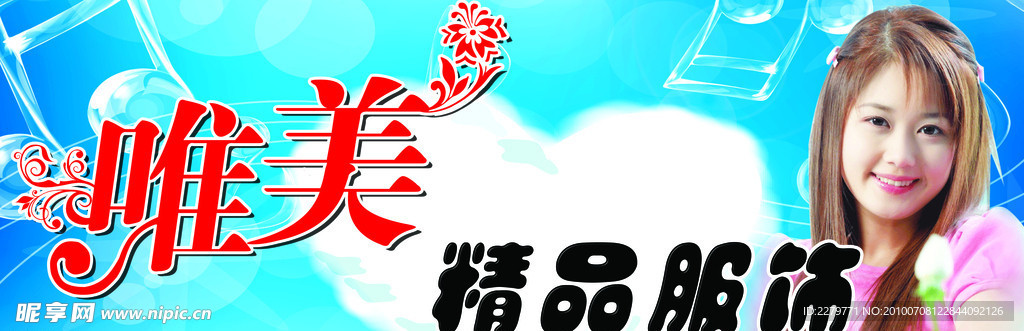 唯美服饰