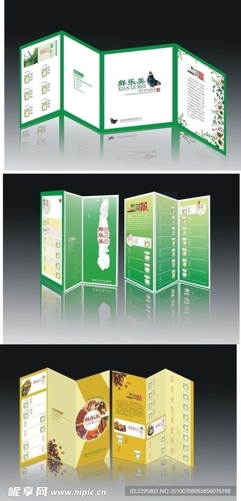 鲜乐折页