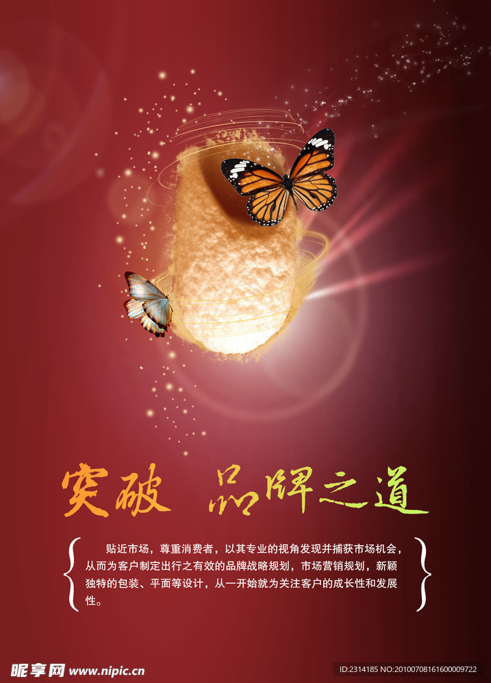 突破品牌之道