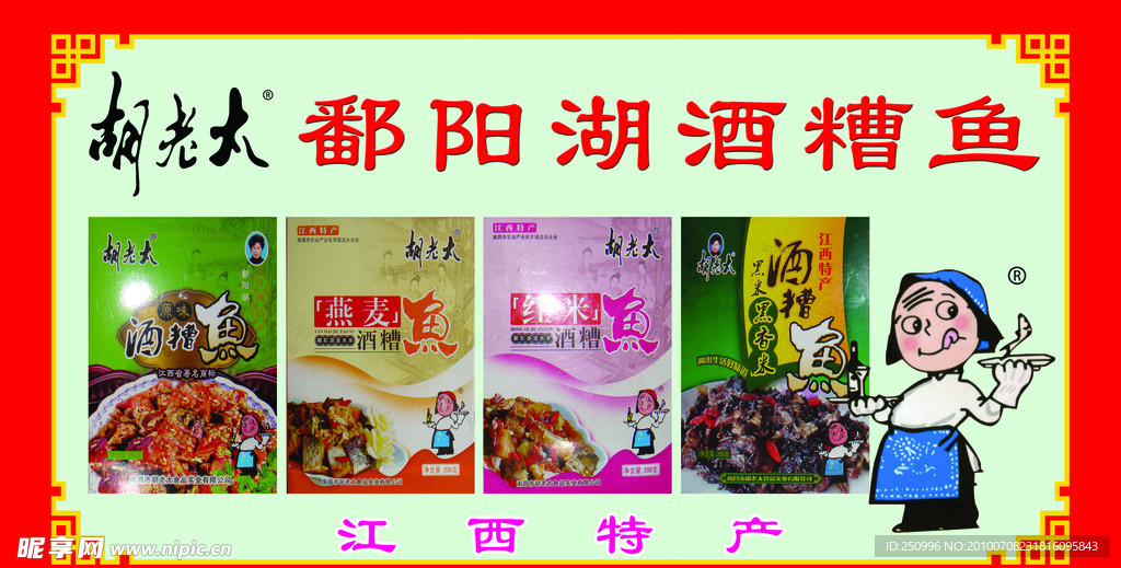 酒槽鱼