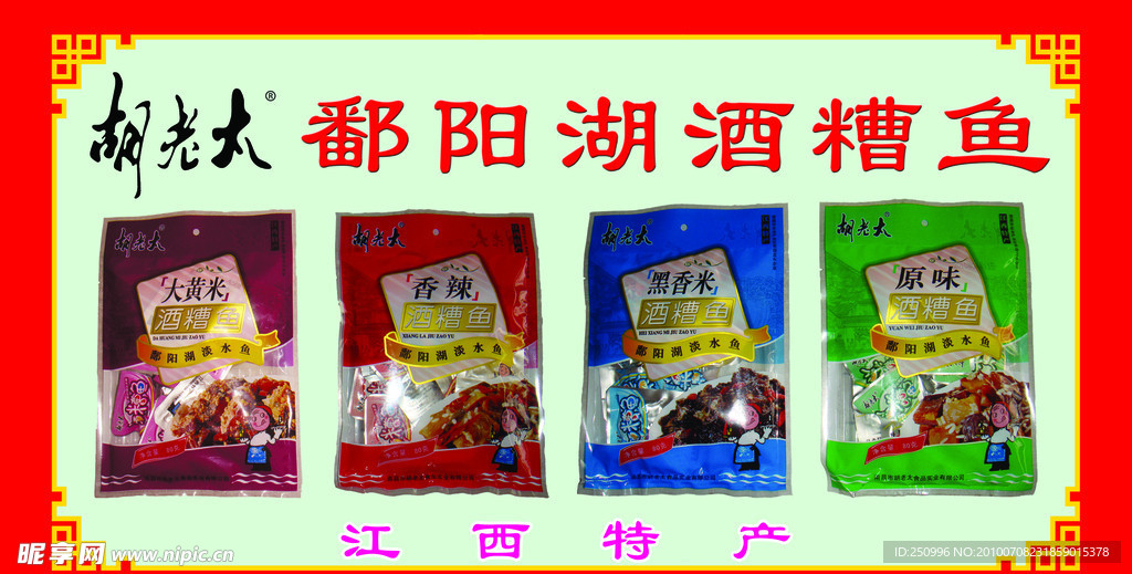 酒槽鱼
