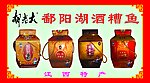 酒槽鱼