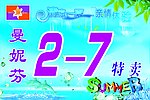 曼妮芬吊旗
