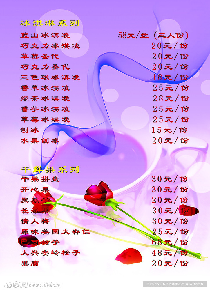 咖啡菜单 咖啡 玫瑰