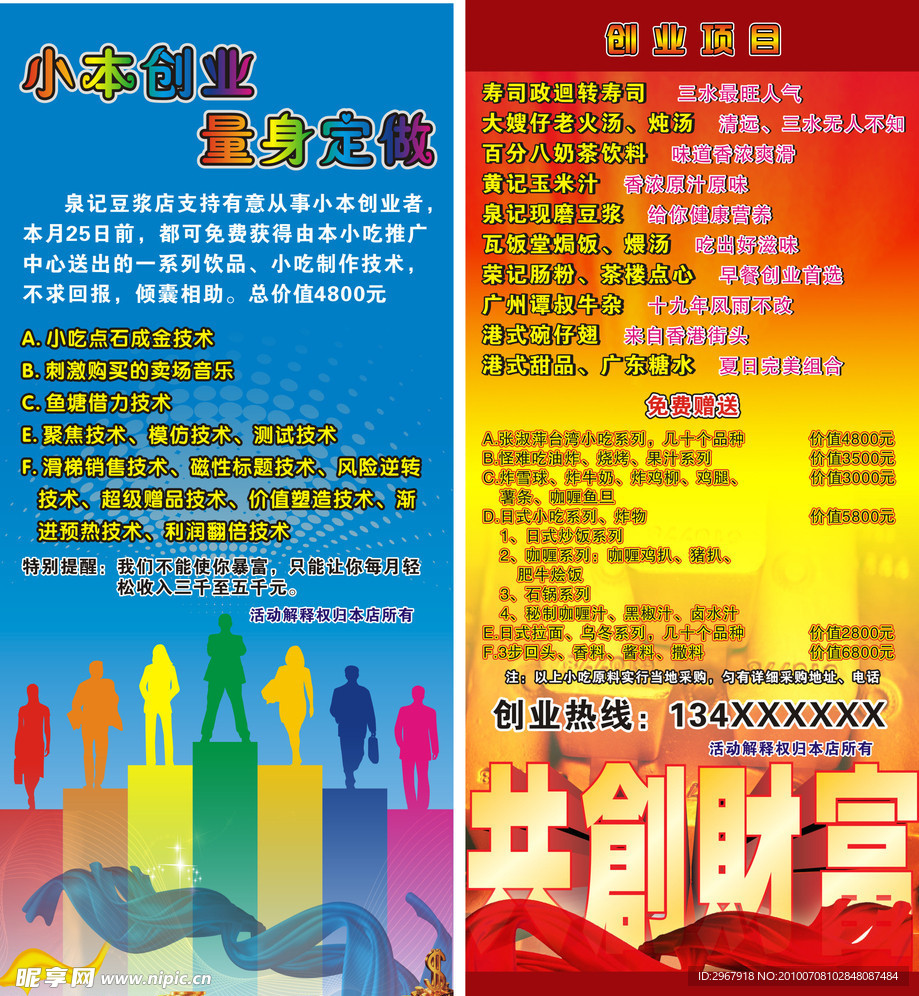 创业
