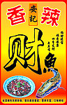 财鱼