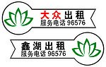 出租车门徽