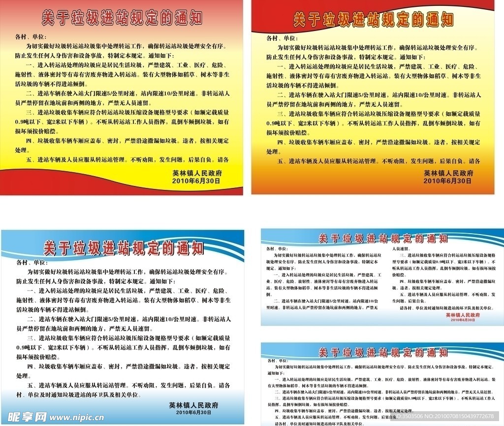 垃圾进站规定的通知