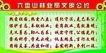 六盘山林业局文明公约