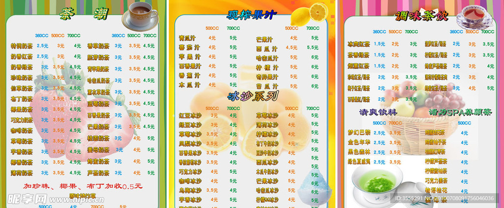 饮品菜单