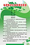 地理教学仪器管理员职责