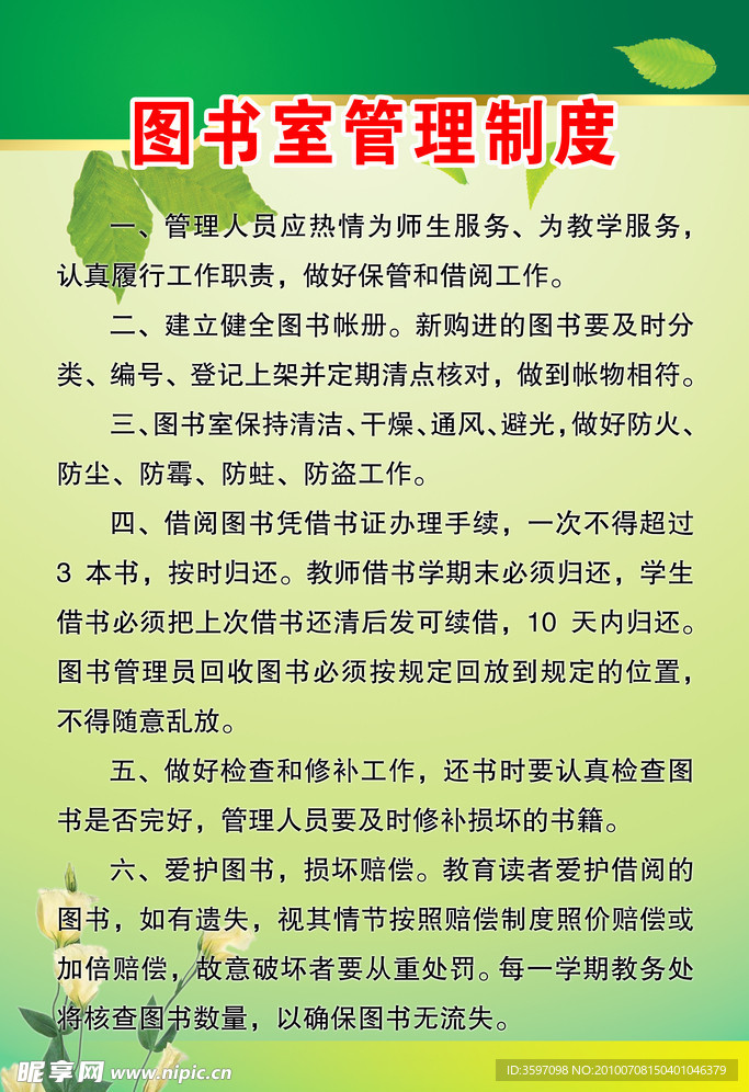 图书室管理制度