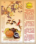 中秋宣传海报