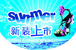 新装上市