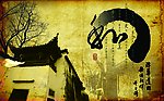以和为贵