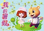 可爱小熊