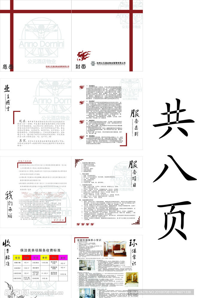 物业宣传册