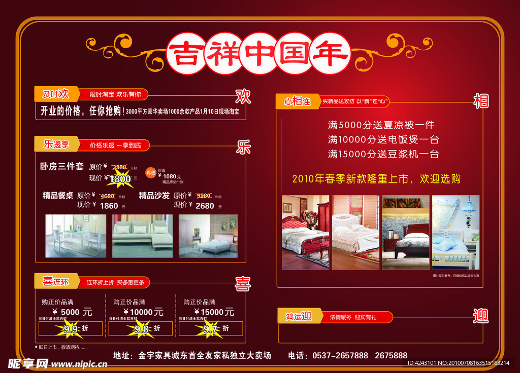 吉祥中国年反