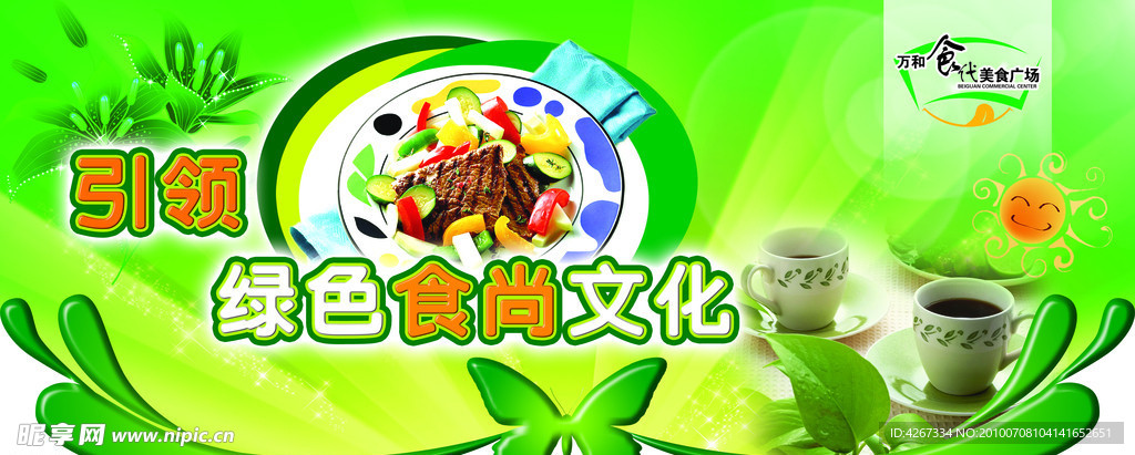 美食城挂旗