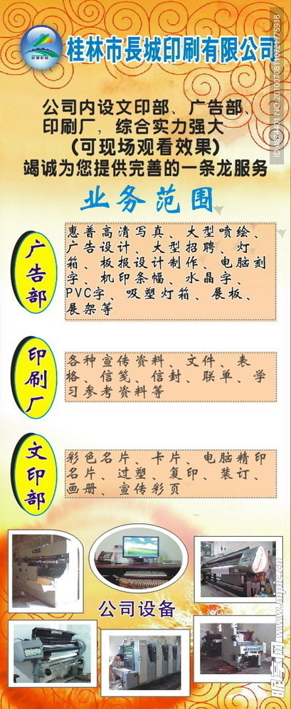 公司简介