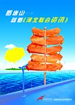 海报 河北联合资讯 路牌 水