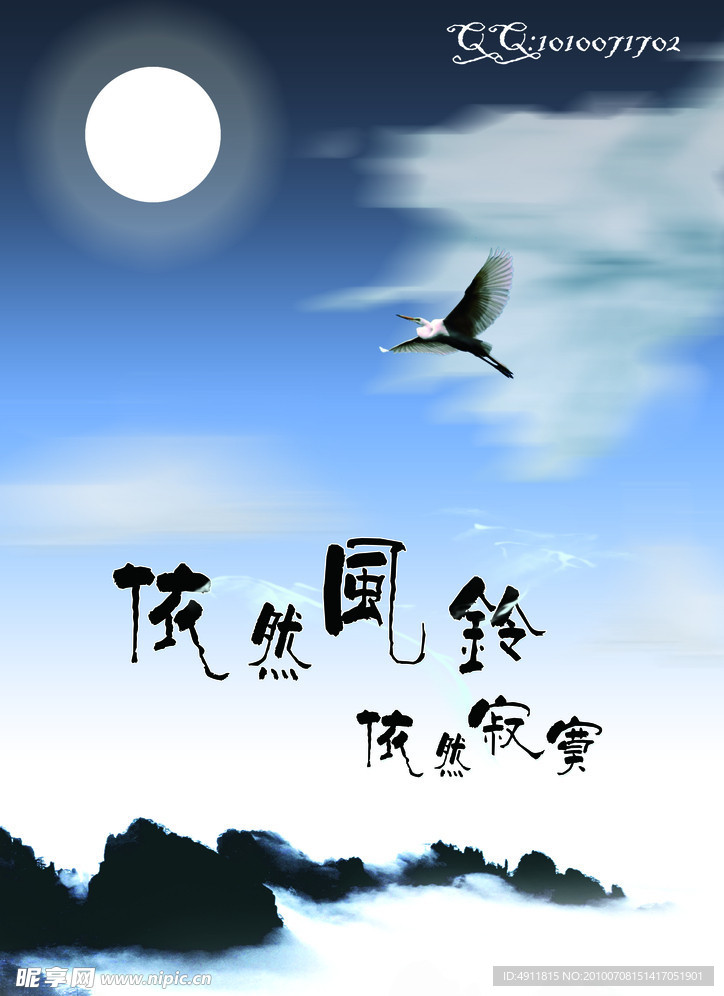 风铃